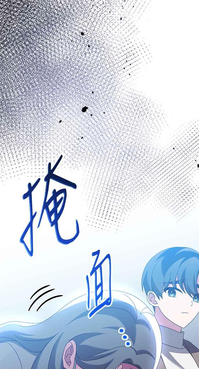 《音乐天才：重生的乐章》第44话 第79页