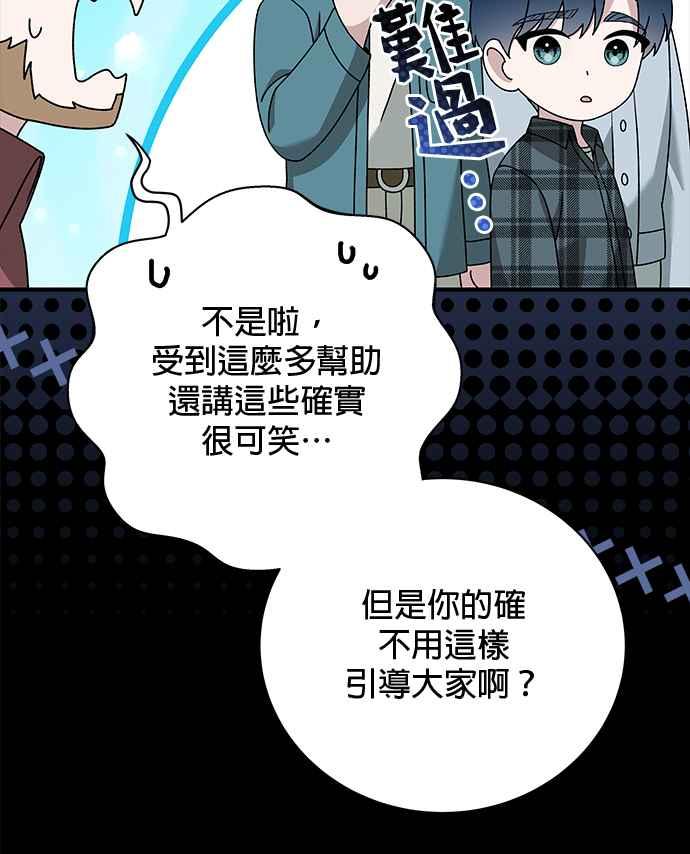 《音乐天才：重生的乐章》第44话 第28页