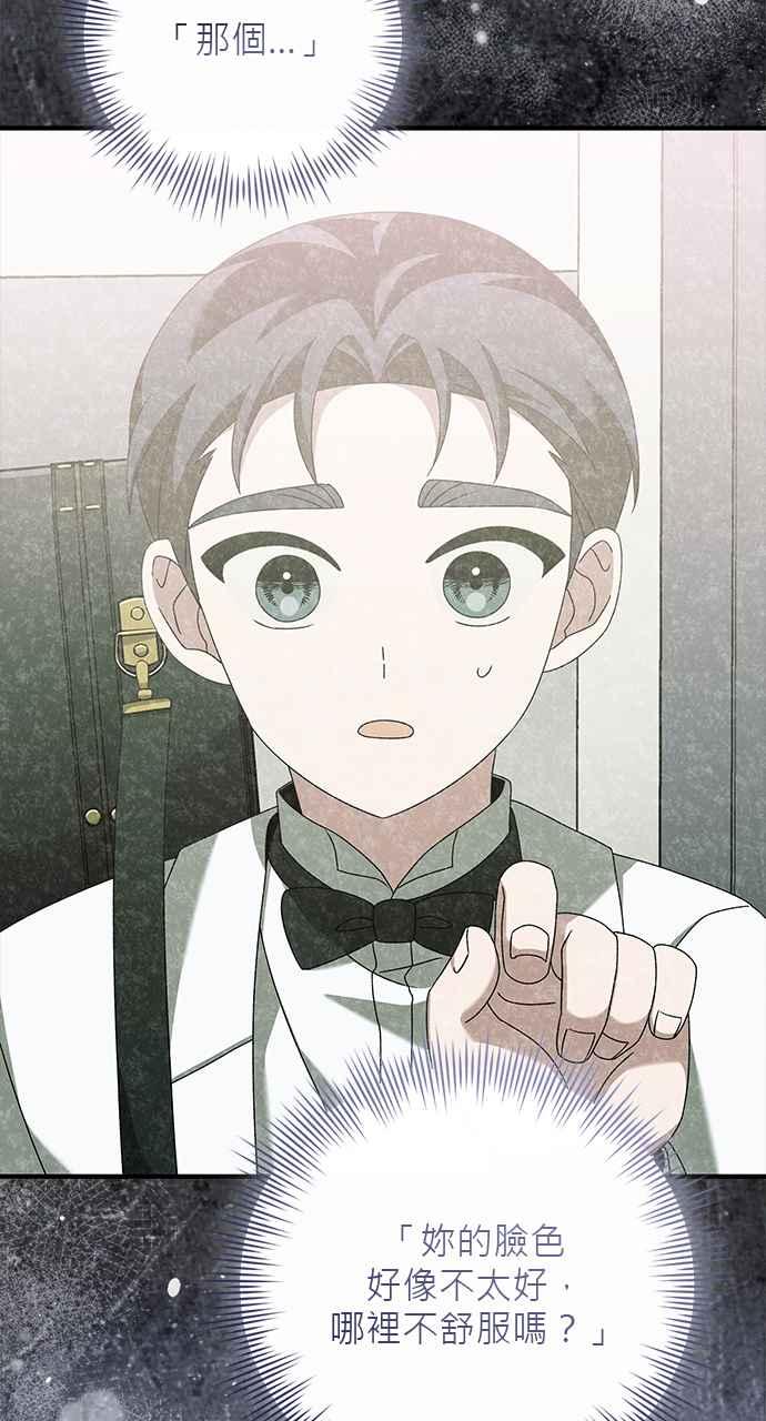 《音乐天才：重生的乐章》第44话 第12页