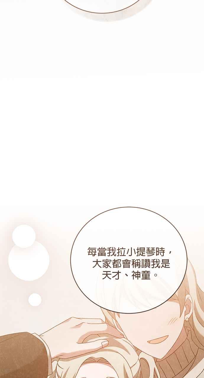 《音乐天才：重生的乐章》第44话 第96页