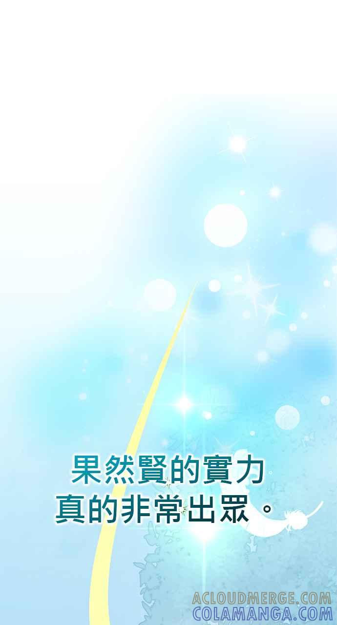 《音乐天才：重生的乐章》第44话 第57页