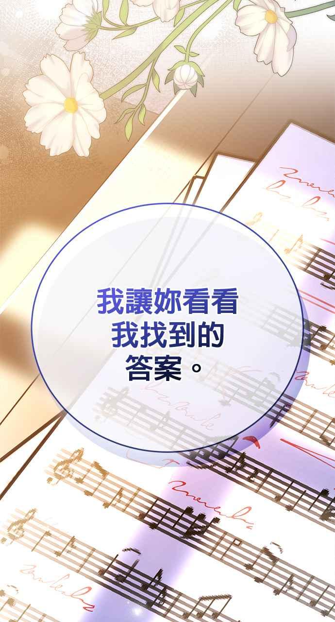 《音乐天才：重生的乐章》第44话 第143页