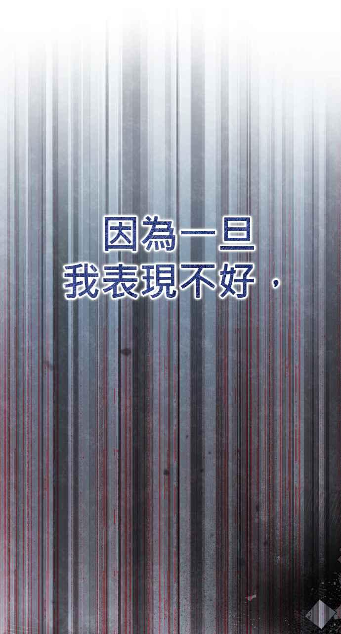 《音乐天才：重生的乐章》第44话 第103页