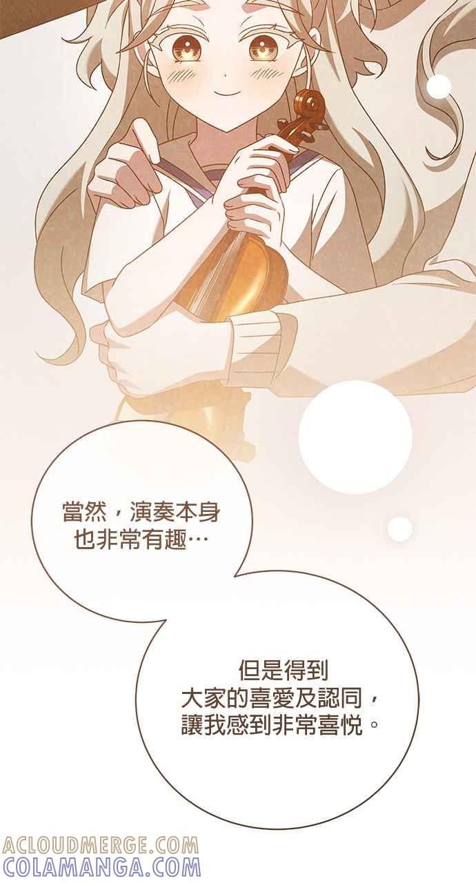 《音乐天才：重生的乐章》第44话 第97页