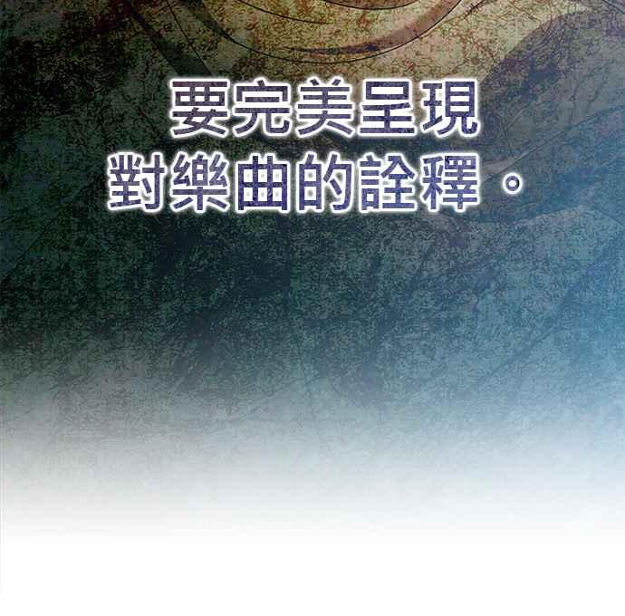 《音乐天才：重生的乐章》第44话 第102页