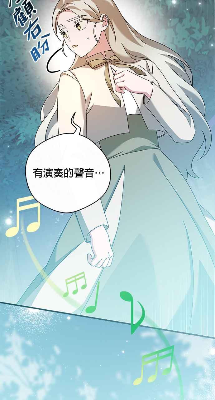 《音乐天才：重生的乐章》第44话 第46页