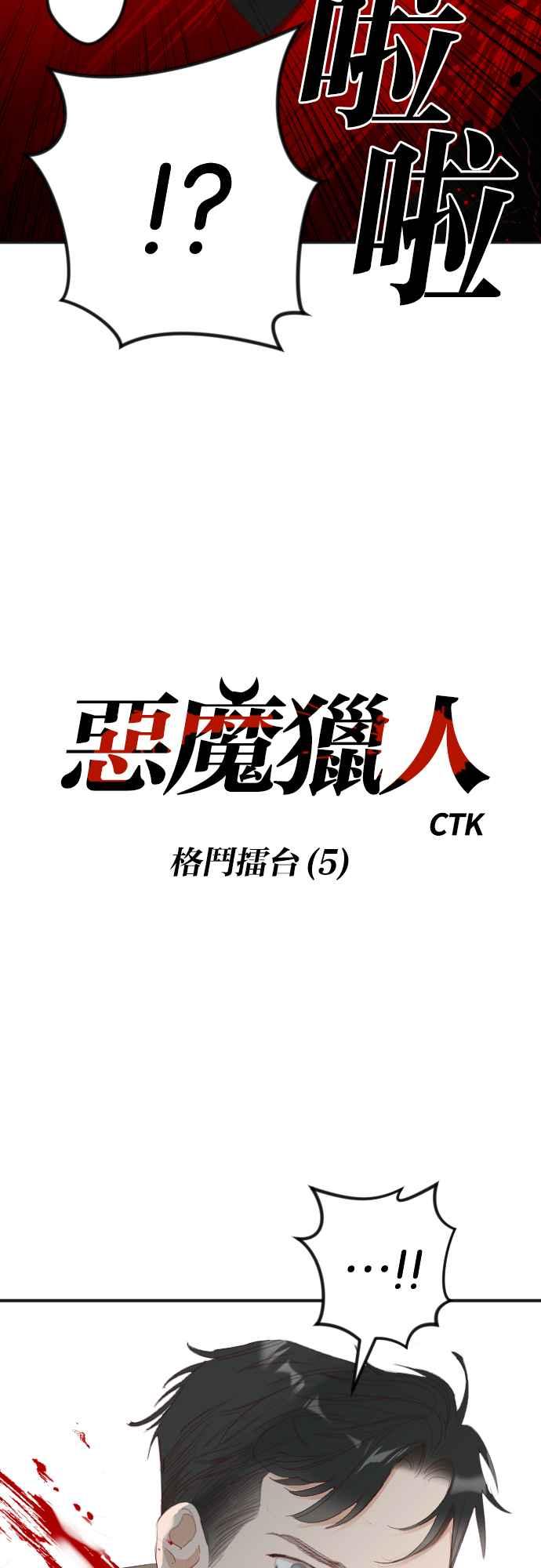 《恶魔猎人》[第140话] 格斗擂台（5） 第8页