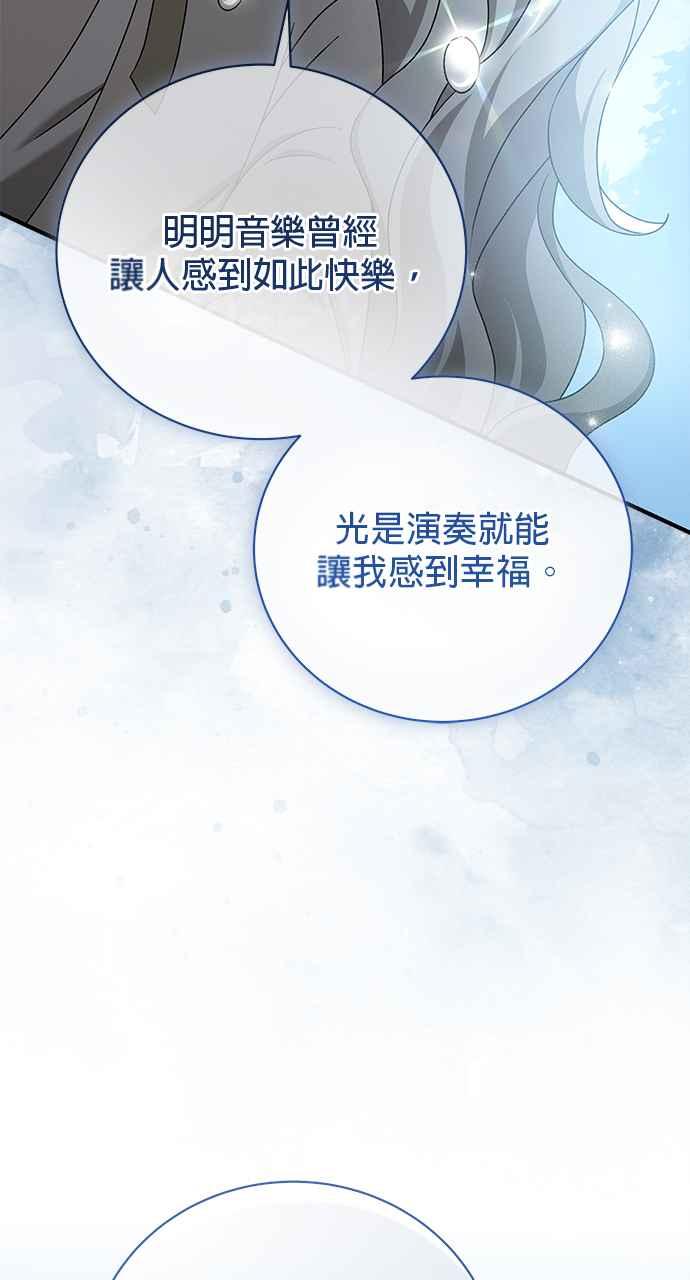 《音乐天才：重生的乐章》第44话 第114页