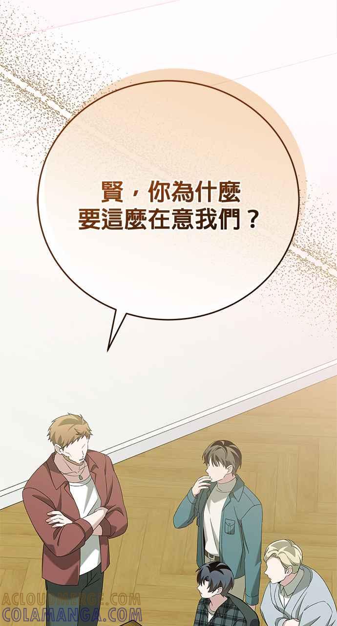 《音乐天才：重生的乐章》第44话 第25页