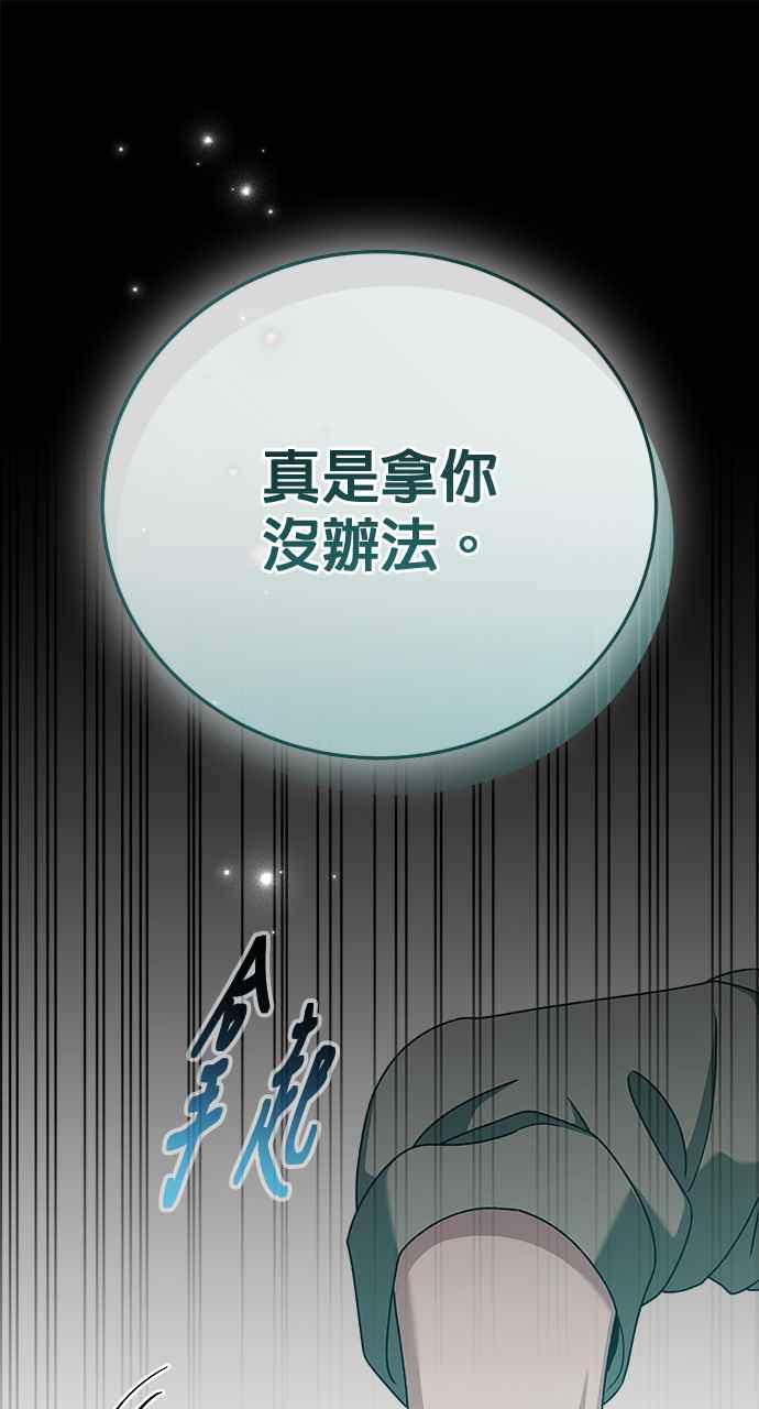 《音乐天才：重生的乐章》第44话 第43页