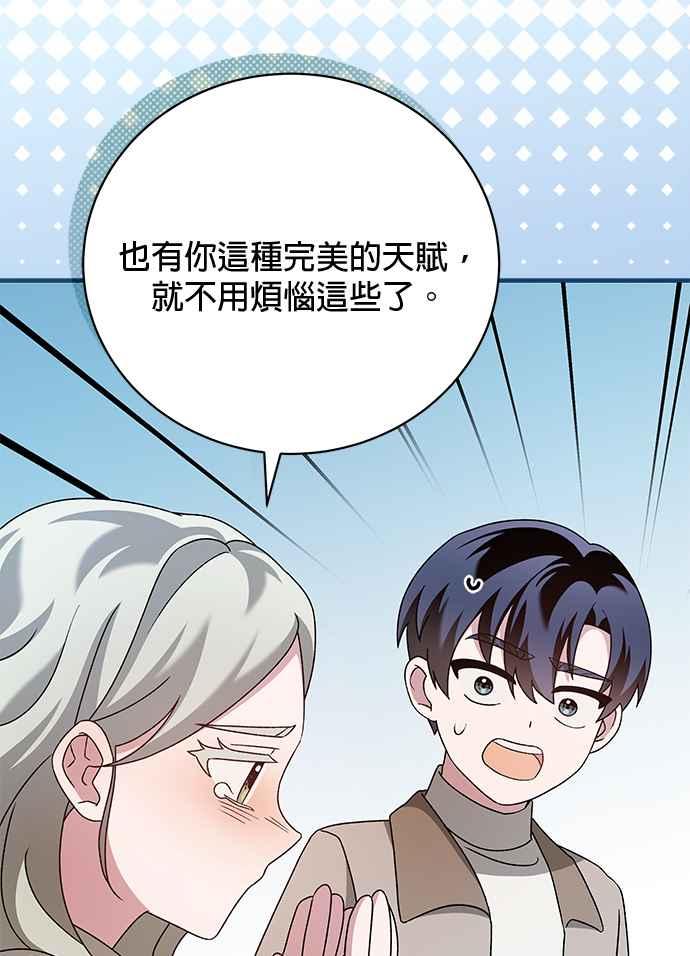 《音乐天才：重生的乐章》第44话 第118页