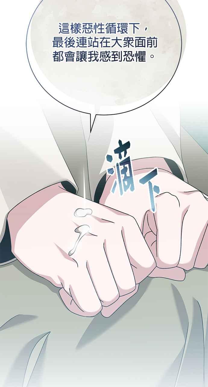《音乐天才：重生的乐章》第44话 第111页