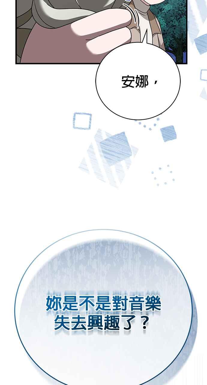 《音乐天才：重生的乐章》第44话 第74页