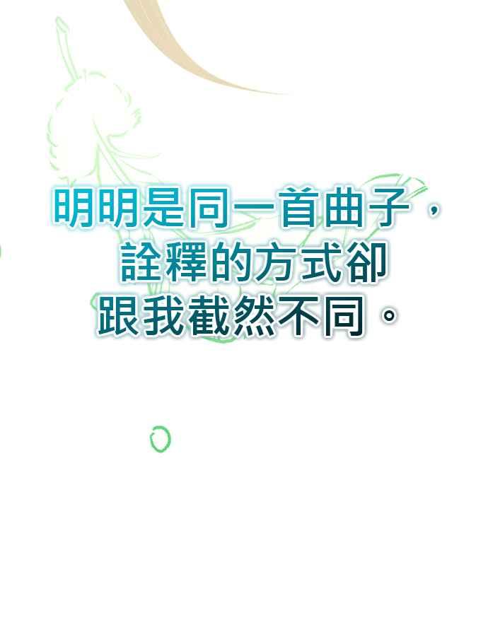 《音乐天才：重生的乐章》第44话 第56页