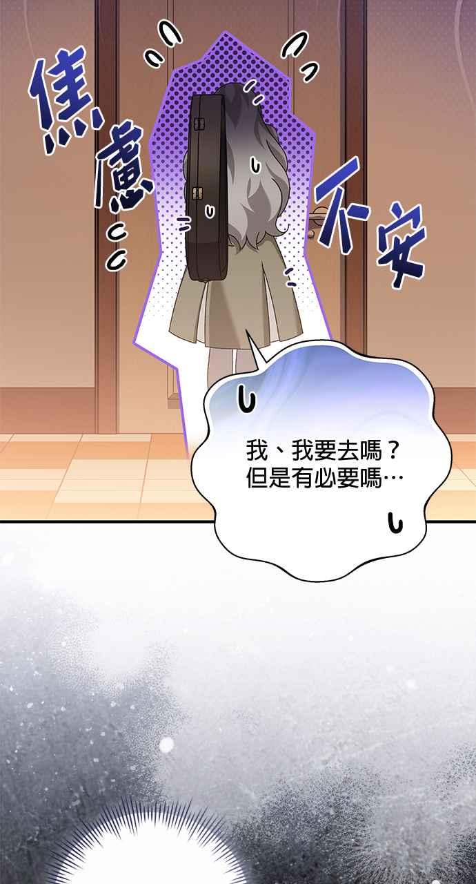 《音乐天才：重生的乐章》第44话 第11页