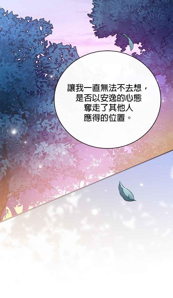 《音乐天才：重生的乐章》第44话 第123页