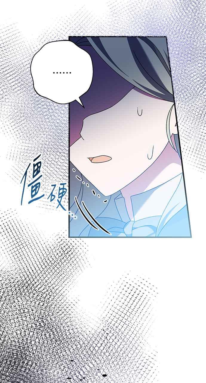 《音乐天才：重生的乐章》第44话 第78页