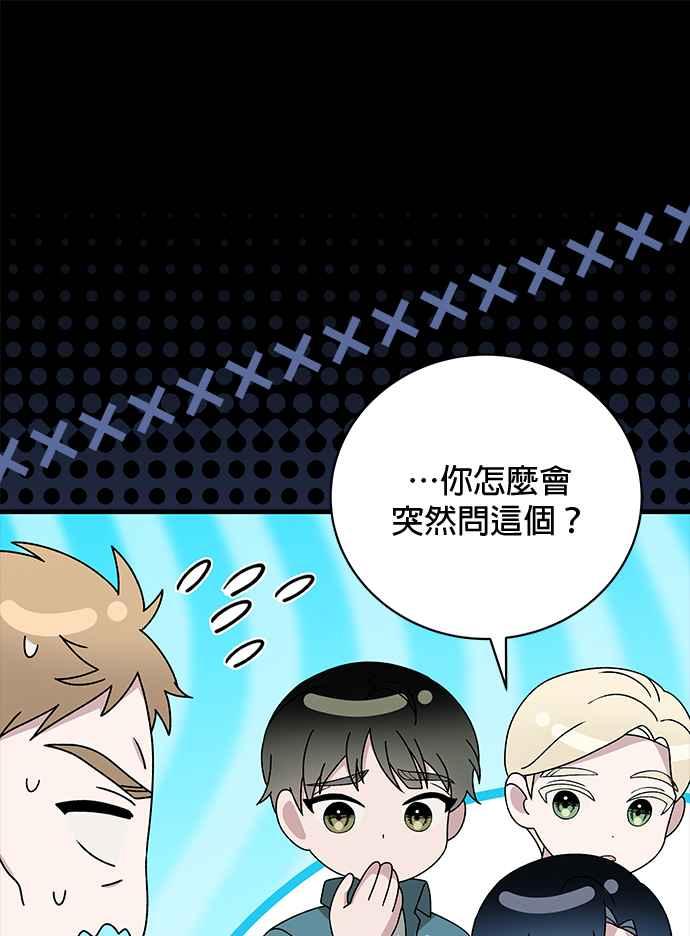 《音乐天才：重生的乐章》第44话 第27页