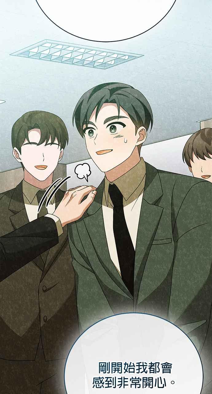 《音乐天才：重生的乐章》第44话 第84页