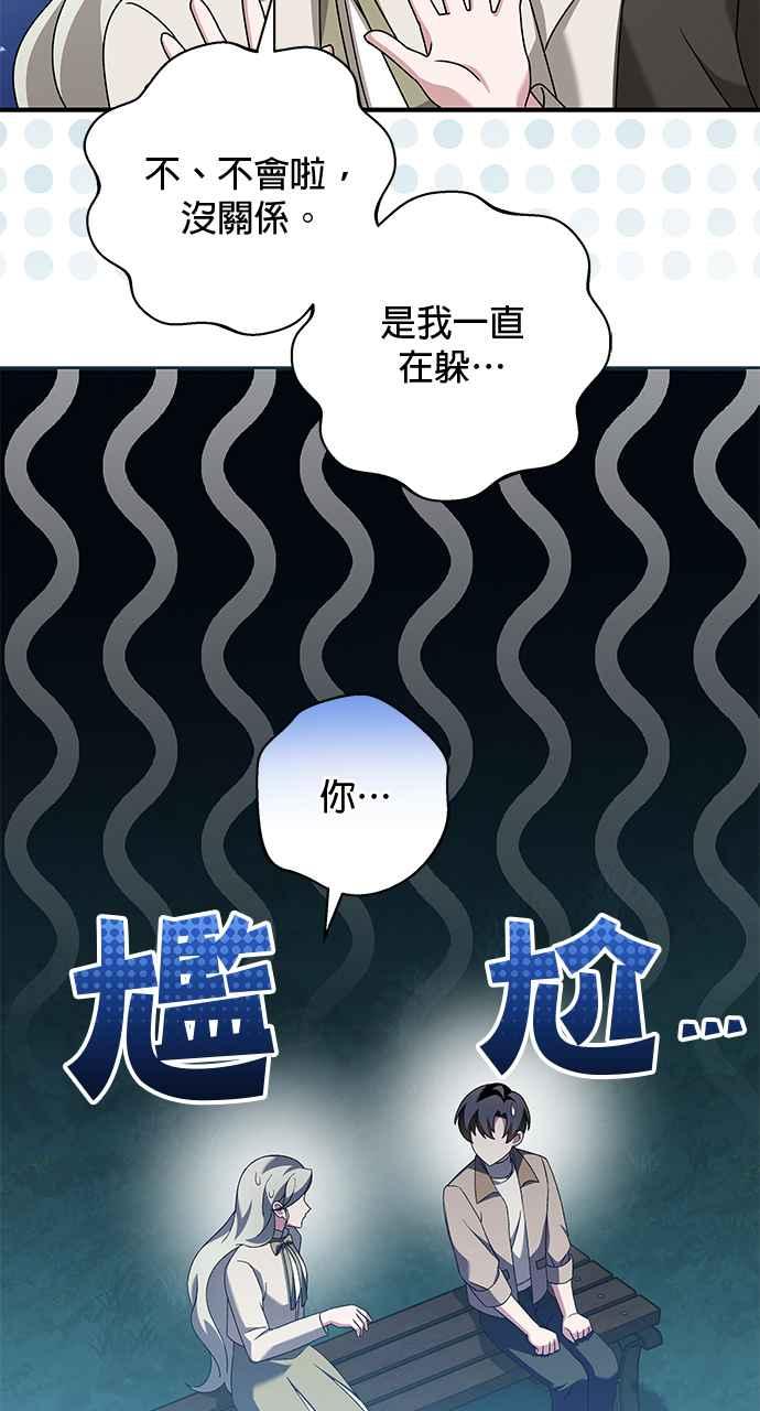 《音乐天才：重生的乐章》第44话 第71页