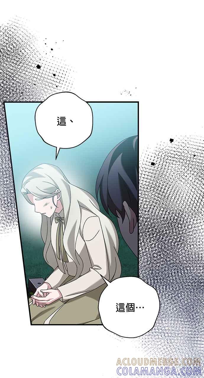 《音乐天才：重生的乐章》第44话 第77页