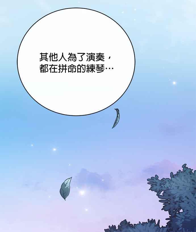 《音乐天才：重生的乐章》第44话 第122页
