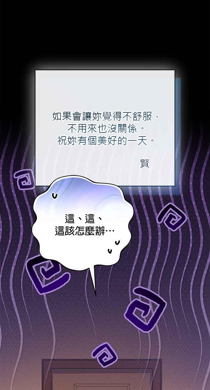 《音乐天才：重生的乐章》第44话 第10页