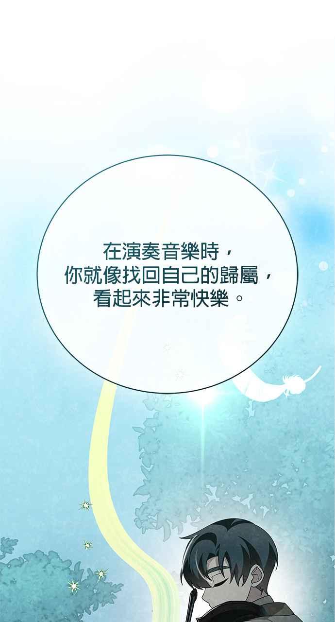 《音乐天才：重生的乐章》第44话 第128页