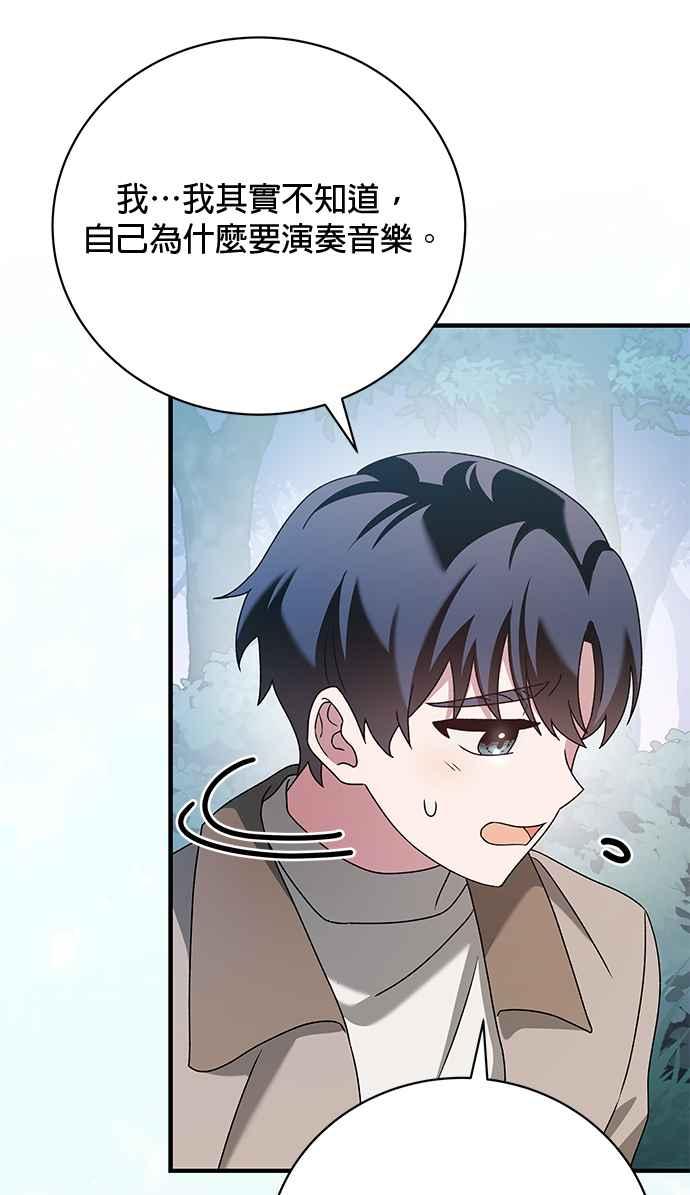 《音乐天才：重生的乐章》第44话 第120页