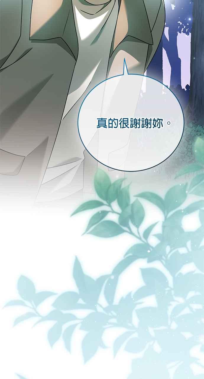 《音乐天才：重生的乐章》第44话 第67页