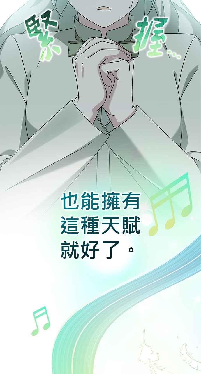 《音乐天才：重生的乐章》第44话 第62页