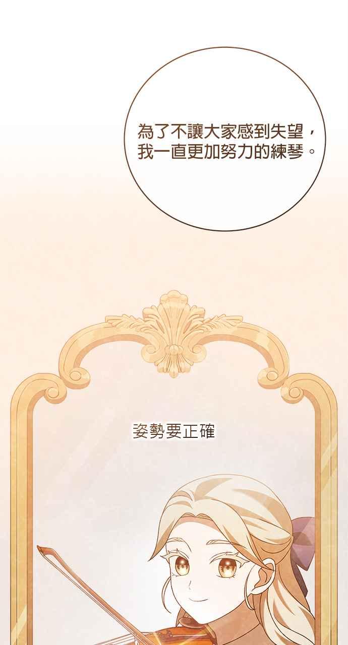 《音乐天才：重生的乐章》第44话 第99页