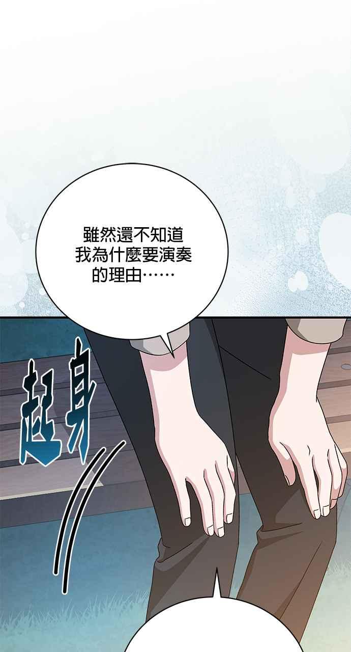 《音乐天才：重生的乐章》第44话 第138页