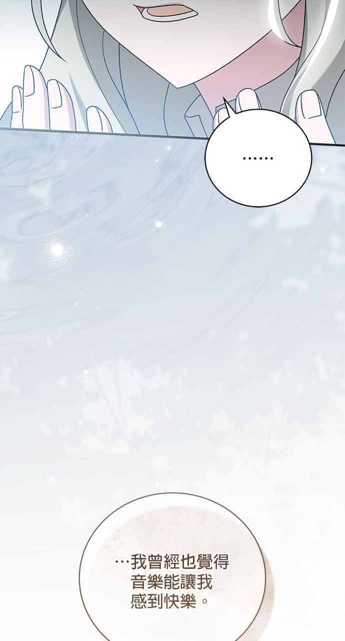 《音乐天才：重生的乐章》第44话 第95页