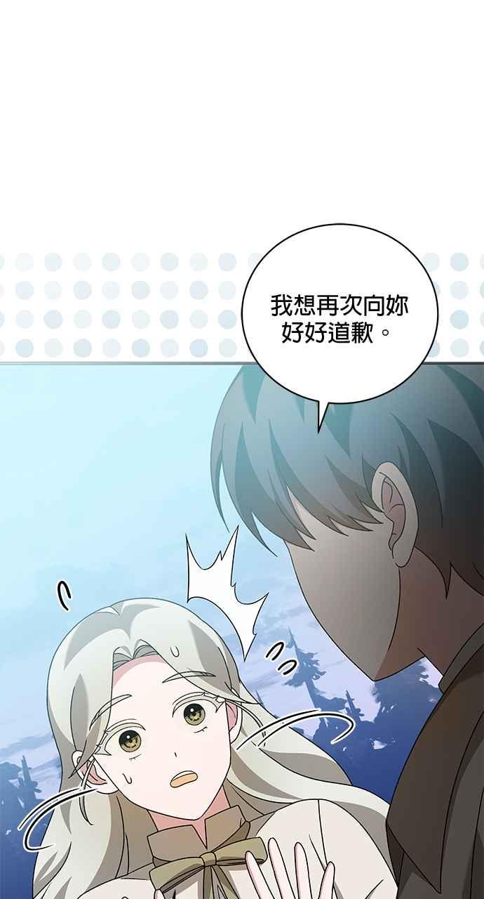 《音乐天才：重生的乐章》第44话 第70页
