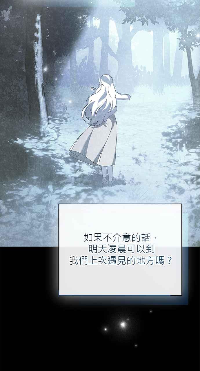 《音乐天才：重生的乐章》第44话 第8页