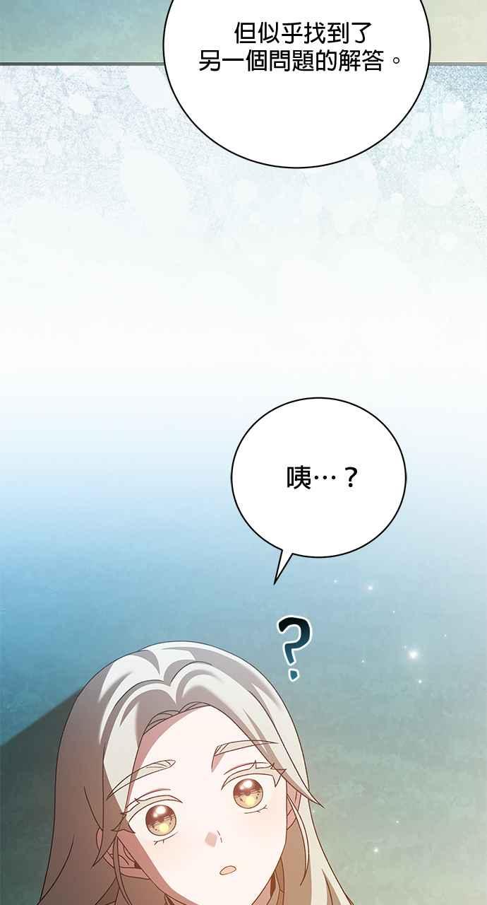 《音乐天才：重生的乐章》第44话 第139页
