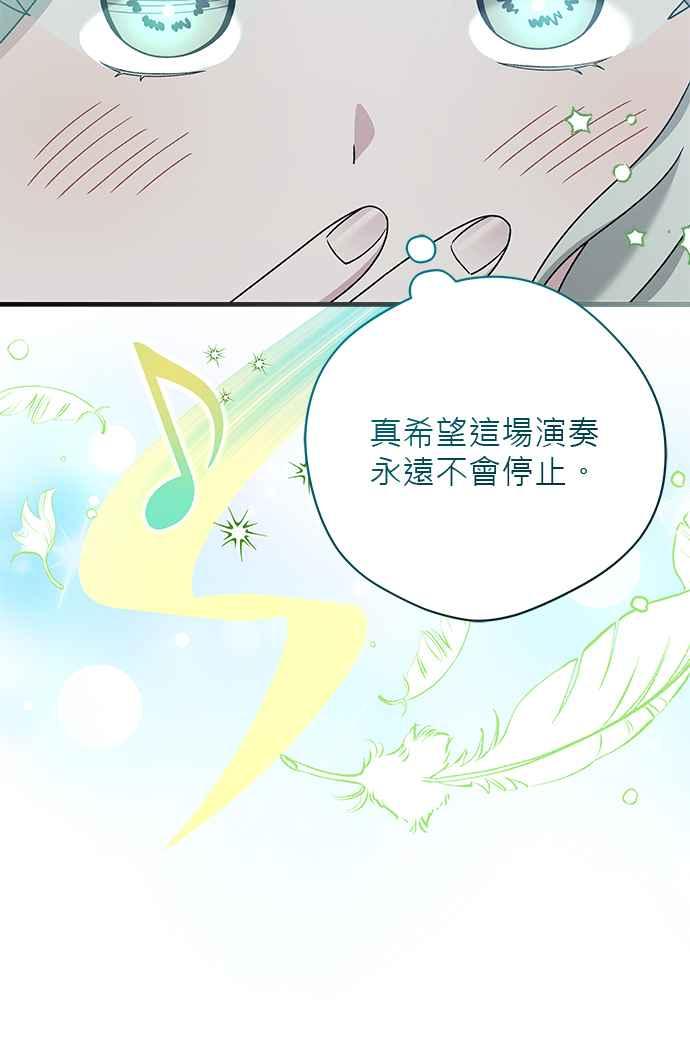 《音乐天才：重生的乐章》第44话 第60页