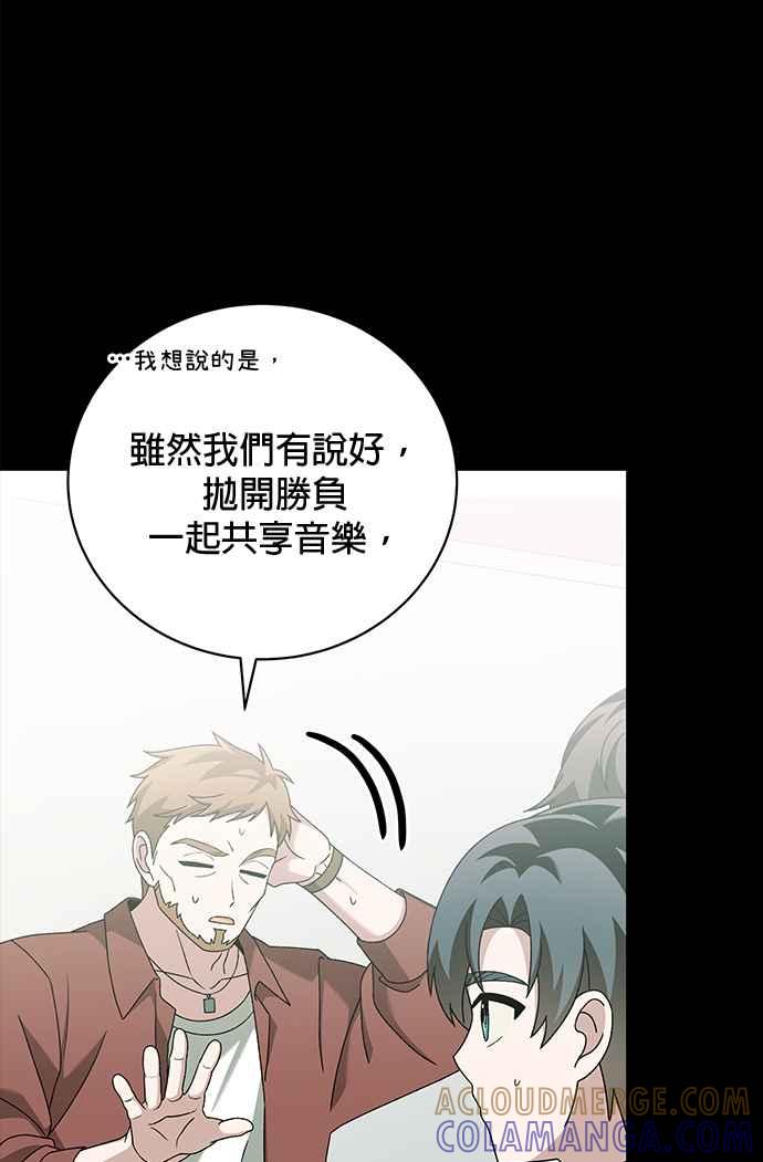 《音乐天才：重生的乐章》第44话 第29页