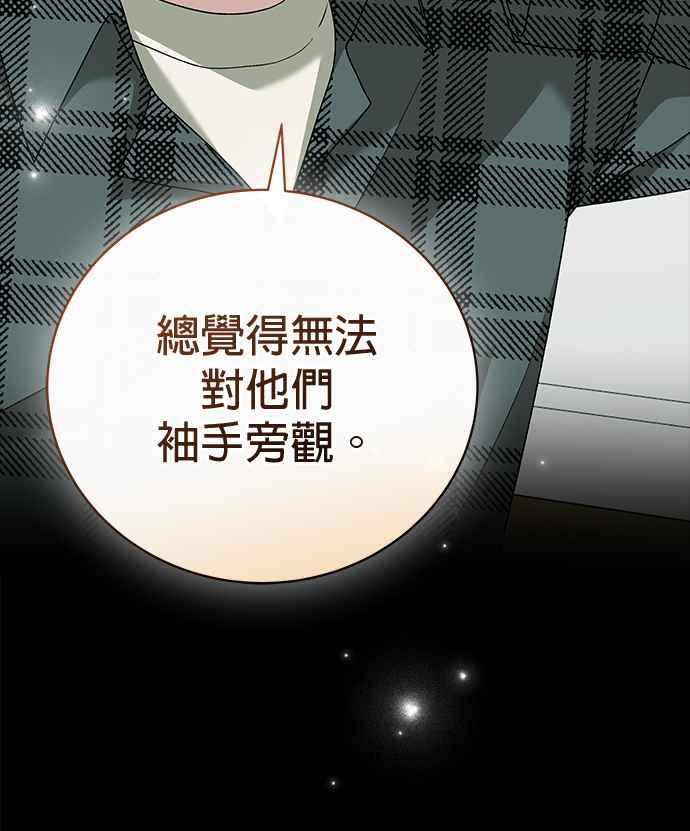《音乐天才：重生的乐章》第44话 第39页