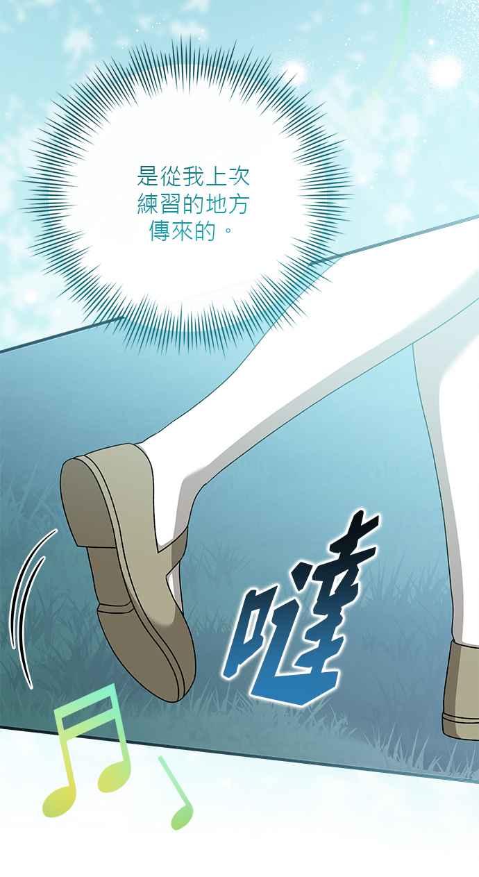 《音乐天才：重生的乐章》第44话 第47页