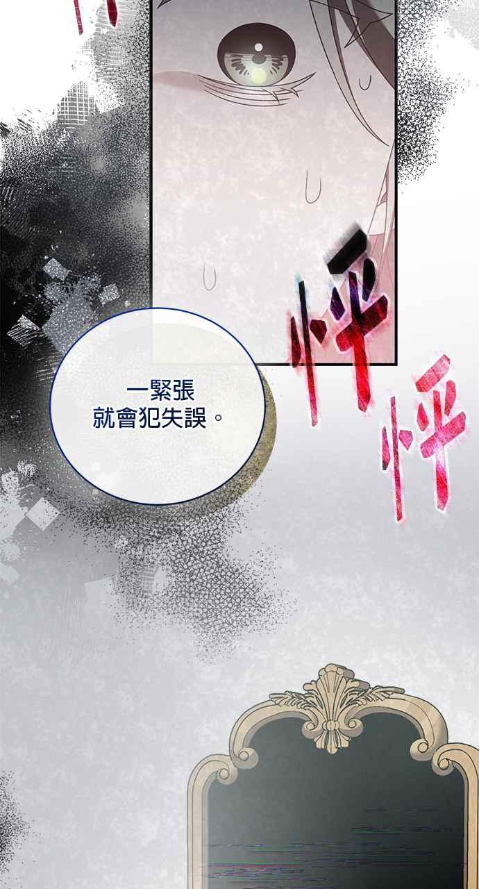 《音乐天才：重生的乐章》第44话 第108页