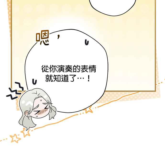 《音乐天才：重生的乐章》第44话 第127页