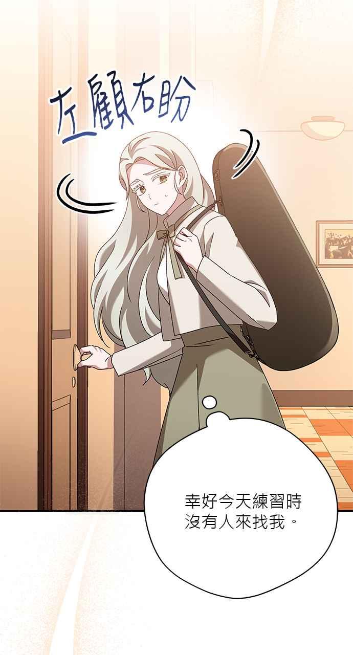 《音乐天才：重生的乐章》第44话 第2页