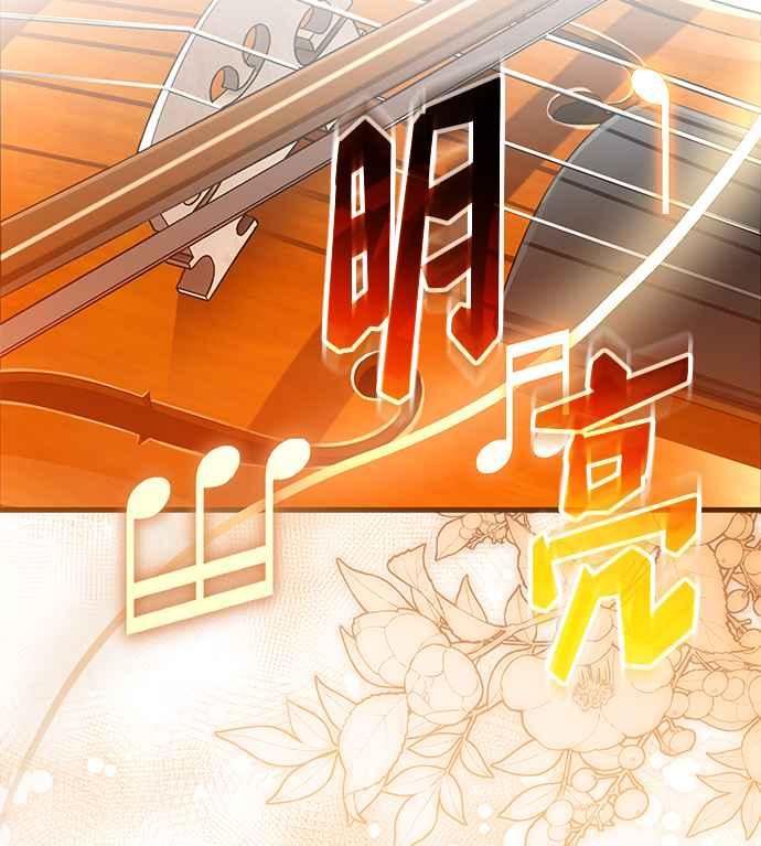 《音乐天才：重生的乐章》第45话 第54页