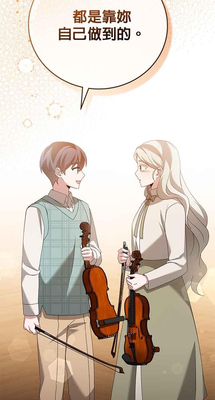 《音乐天才：重生的乐章》第45话 第98页