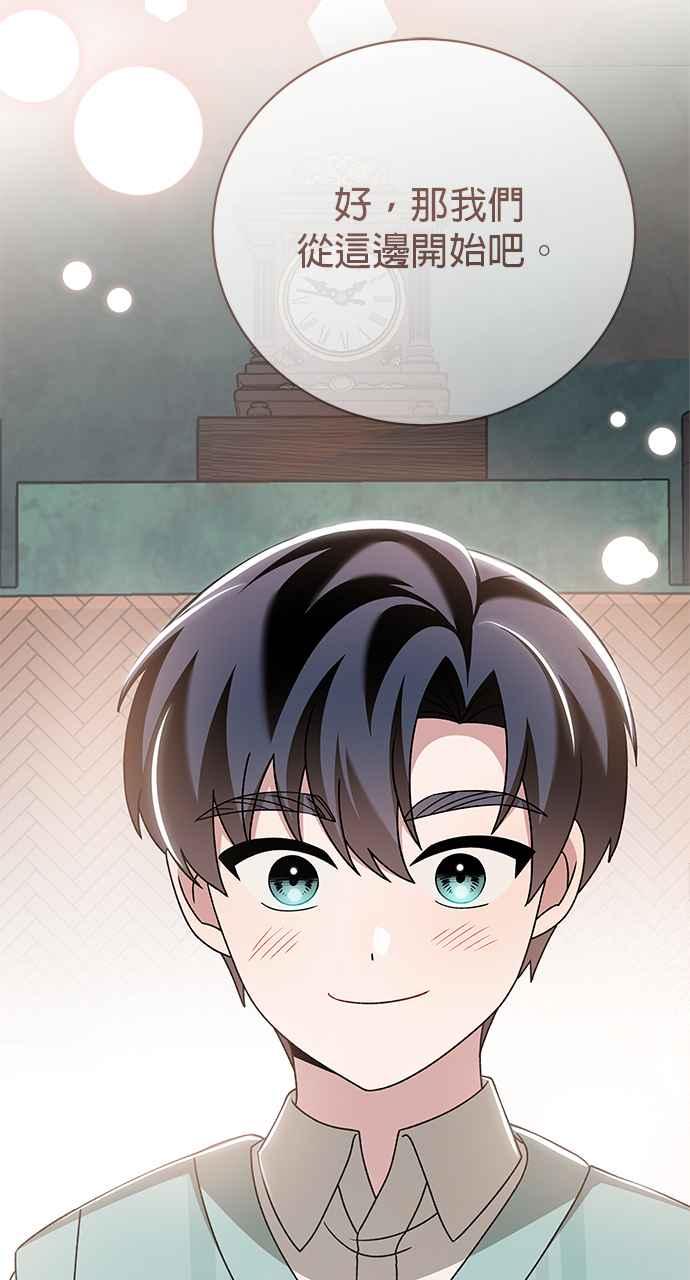 《音乐天才：重生的乐章》第45话 第119页