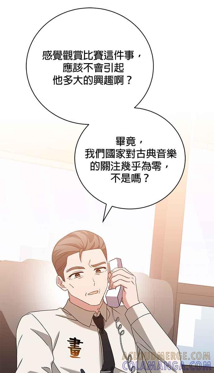 《音乐天才：重生的乐章》第45话 第25页