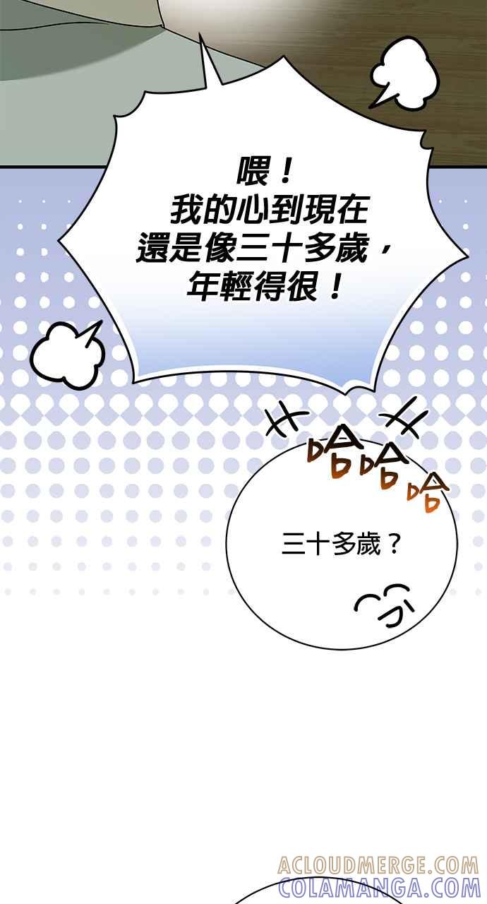 《音乐天才：重生的乐章》第45话 第13页