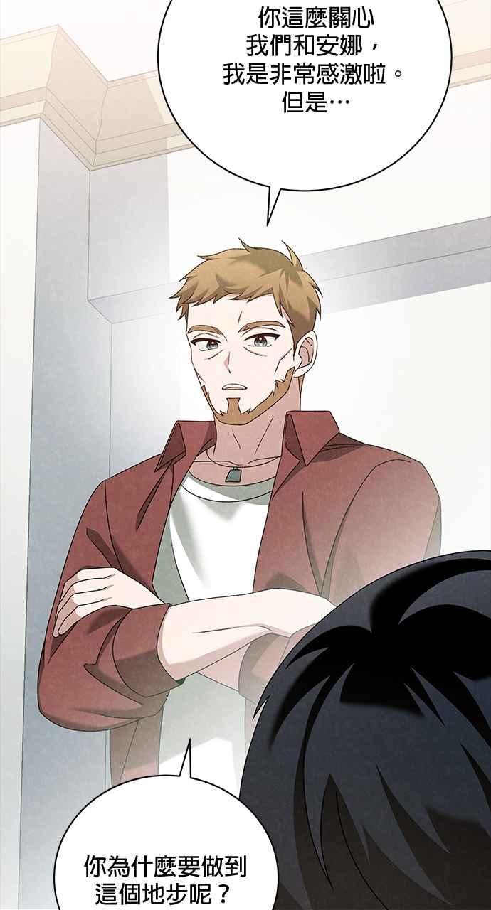 《音乐天才：重生的乐章》第45话 第135页